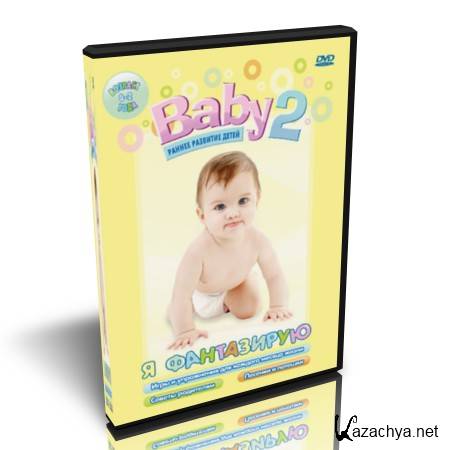 Baby 2.    (2009 / DVDRip)