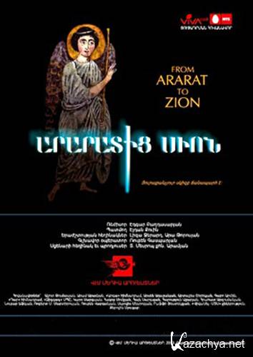     / From Ararat to Zion (2010) DVDRip