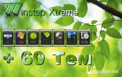 Winstep Xtreme  11.2 + 60 