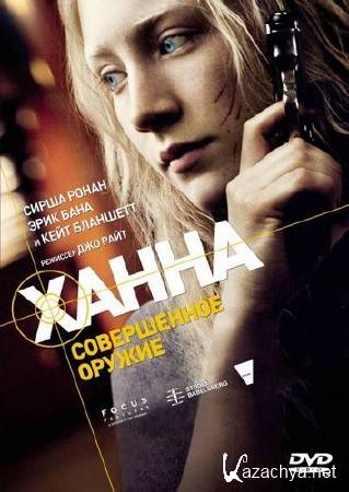 .   / Hanna (2011/DVDRip/1,37 GB)