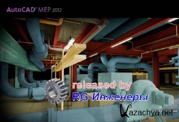 Autodesk AutoCAD MEP 2012 x32 x64 ISZ Rus + Crack