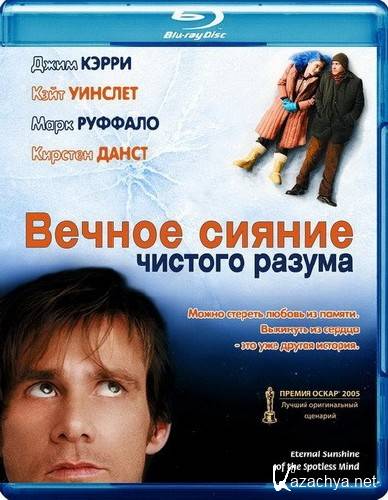 ������ ������ ������� ������ / Eternal Sunshine of the Spotless Mind (2004) Blu-ray + Remux + BDRip