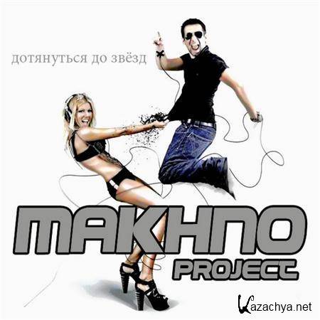 Makhno Project -    (2011) MP3