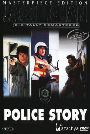   / Police Story (1985) DVD5
