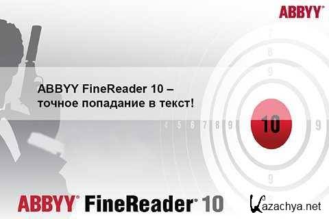  FineReader 10.0.102.109 Pro / 10.0.102.130 Corporate Edition (Multilingual)
