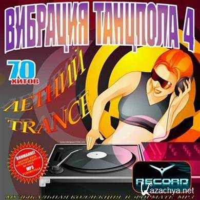 VA - Vibraciya Tancpola-4. Letnij Trance (2011).MP3