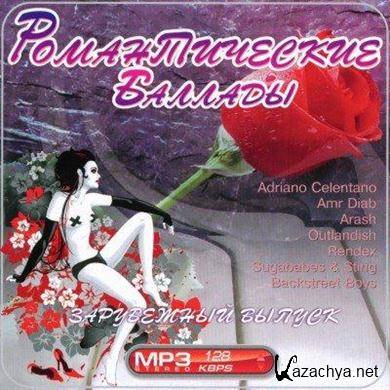 VA - Romanticheskie Ballady (2011).MP3