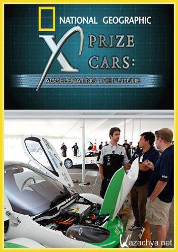    / X Prize Cars: Accelerating The Future (2010) SATRip