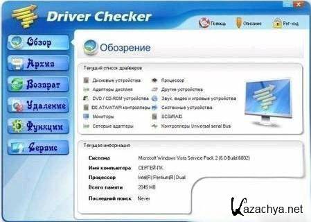 Driver Checker v 2.7.3 Datecode+Rus