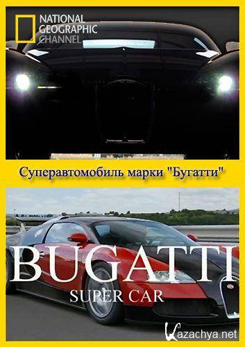 National Geographic:   "" / Bugatti Super Car (2009) SATRip