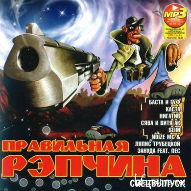 VA - Pravilnaya Repchina Specvypusk (2011).MP3