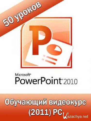     PowerPoint 2010!   (2011)