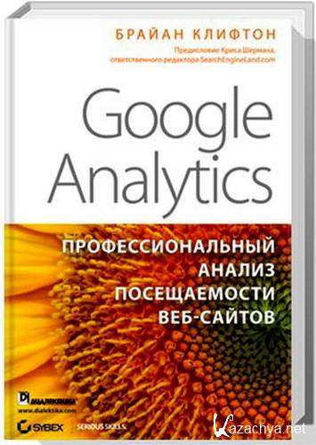  - Google Analytics.    -(pdf)