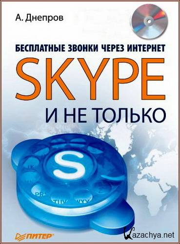    . Skype   (pdf)