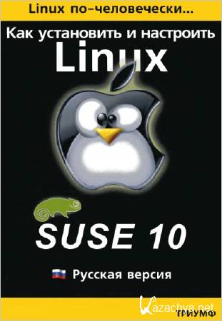   - Linux -. [2006, DjVu, RUS]
