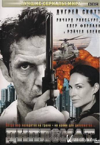  / False Witness (The Diplomat) (2008) DVDRip