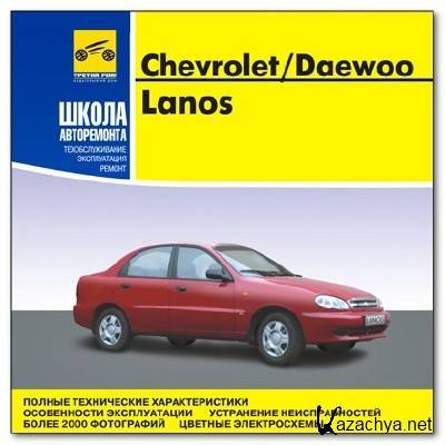     Chevrolet / Daewoo Lanos (2007)