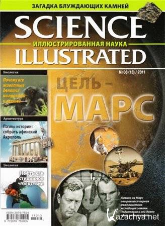 Science Illustrated.   8 ( 2011 / )