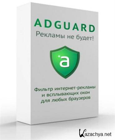 Антибаннер AdGuard 4.2.1 (База v.1.0.3.22) + Keys
