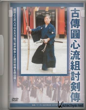    / Koden Enshin ryu Kumi Uchi Kenden (2006) DVD5