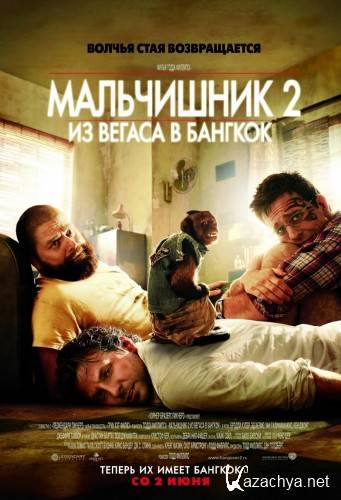  2:     / The Hangover Part II  (2011) TeleSynch