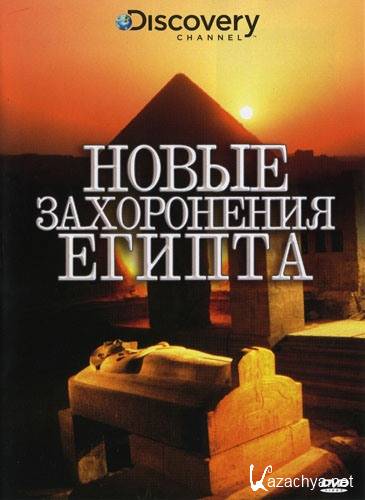    / Egypt's New Tomb Revealed (2006) DVDRip
