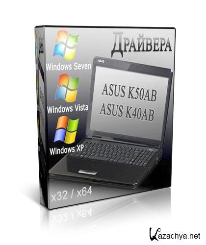 Драйверы для Asus K50C/X5DC/PRO5DC v.2.0 x86/x64 for (Windows XP/Vista/Seven)