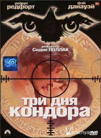    / Three Days of the Condor (1975) DVD9
