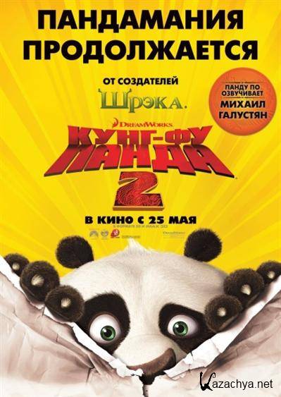 -  2 / Kung Fu Panda 2 (2011) CAMRip PROPER
