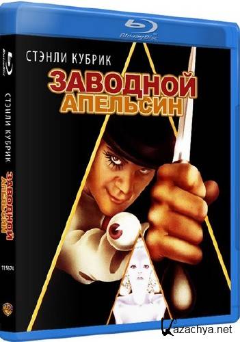   / A Clockwork Orange (1971) Blu-ray + Remux + BDRip + DVD + HDRip
