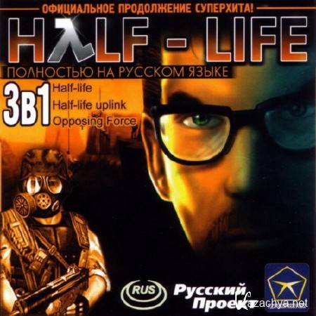 Half-Life & Half-Life: Opposing Force (1998/Rus/PC)