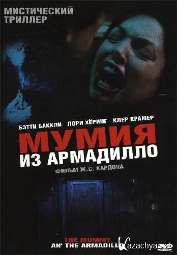:  / Mummy an' the Armadillo (2004) DVDRip