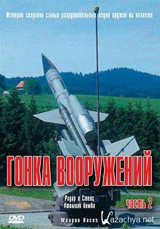 ����� ����������: ����� � ����� / Weapon Races (2006) DVDRip