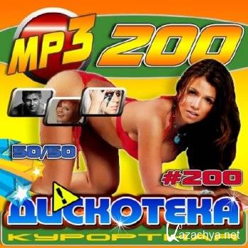 VA - ��������� ��������� #200 50/50 (���� 2011)MP3 