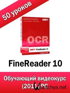   ABBYY FineReader 10 (2011)