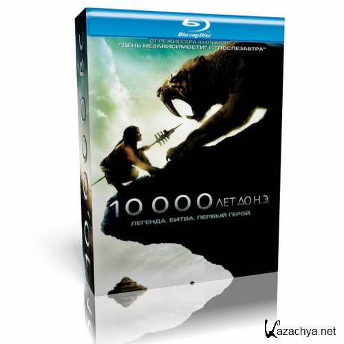 10000 лет до нашей эры / 10,000 B. C. (2008) DVDRip