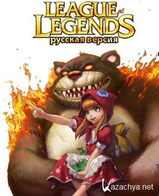 League of Legends / RU-LOL.  1.3.52