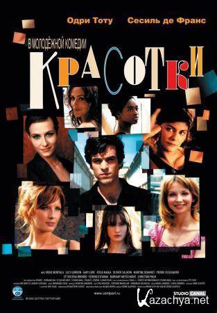  / Les Poupees Russes (2005) DVD5