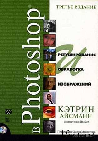 ������������� � ��������� ����������� � Photoshop. 3-� �������
