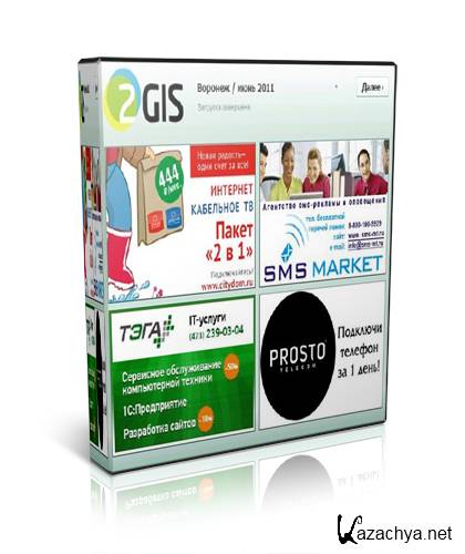 2Gis 3.5.2 - 120     (2011) RUS