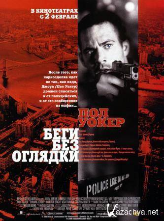 ���� ��� ������� / Running Scared (2006) DVD5