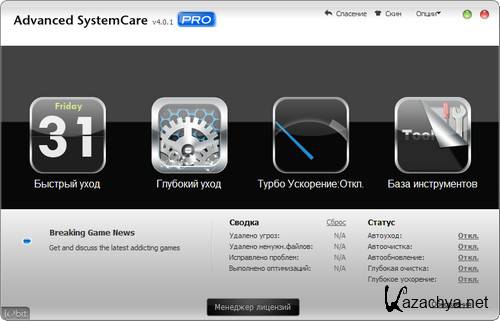 Advanced SystemCare Pro v 4.0.1.204