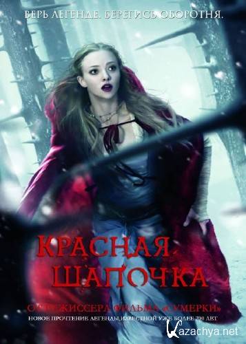   / Red Riding Hood (2011) BDRip 720p