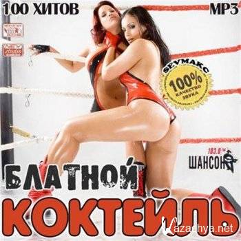 VA - ������� �������� (2011) MP3 
