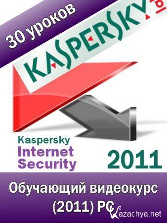 Kaspersky Internet Security 2011. 