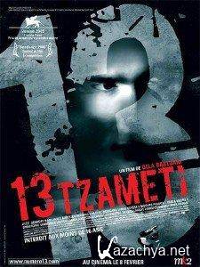 a / 13 / Tzmeti (2005) DVDRip/1.53 Gb