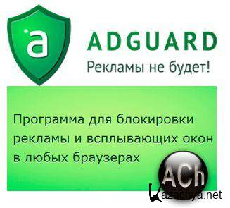 Adguard 4.2.2.0 [ ]