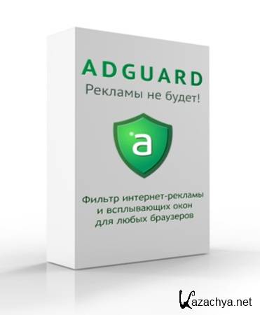 Adguard 4.2.2.0 RUS + Keys