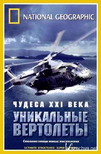  XXI :   / Ultimate Structures: Super Copters (2006) DVD5