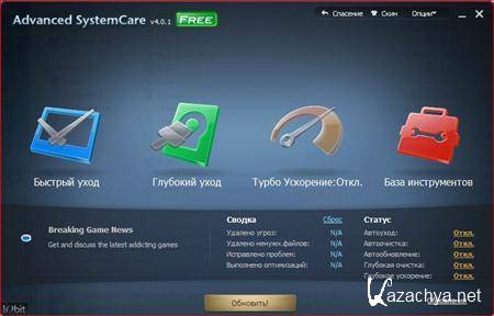 Advanced SystemCare Free 4.0.1